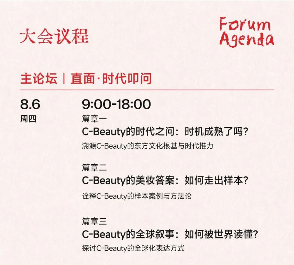 2026（第十九届）中国化妆品大会