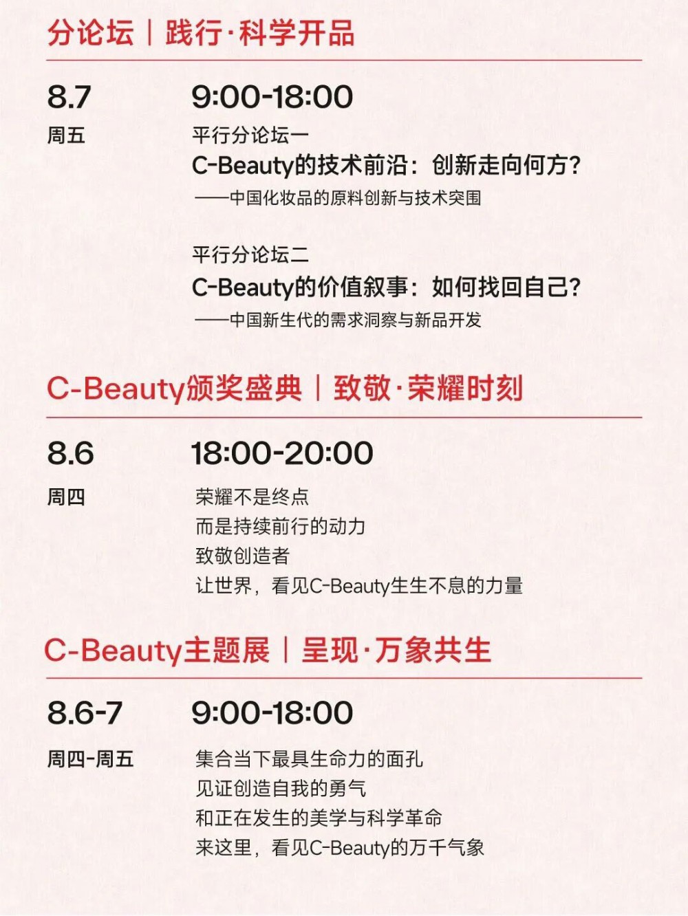 2026（第十九届）中国化妆品大会