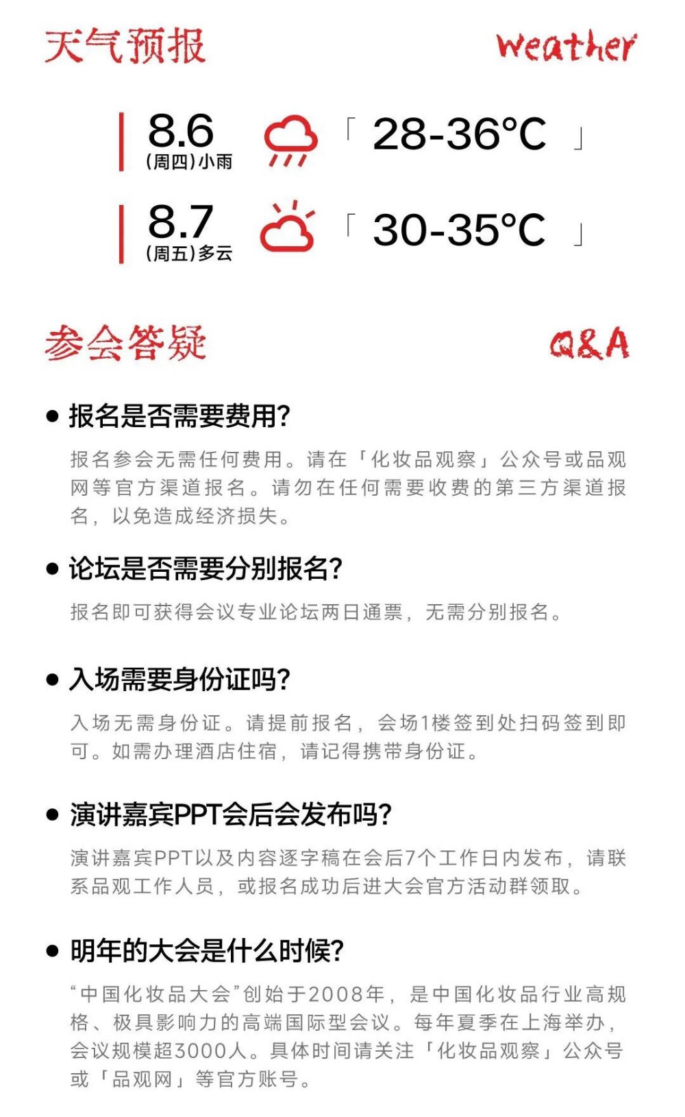 2026（第十九届）中国化妆品大会