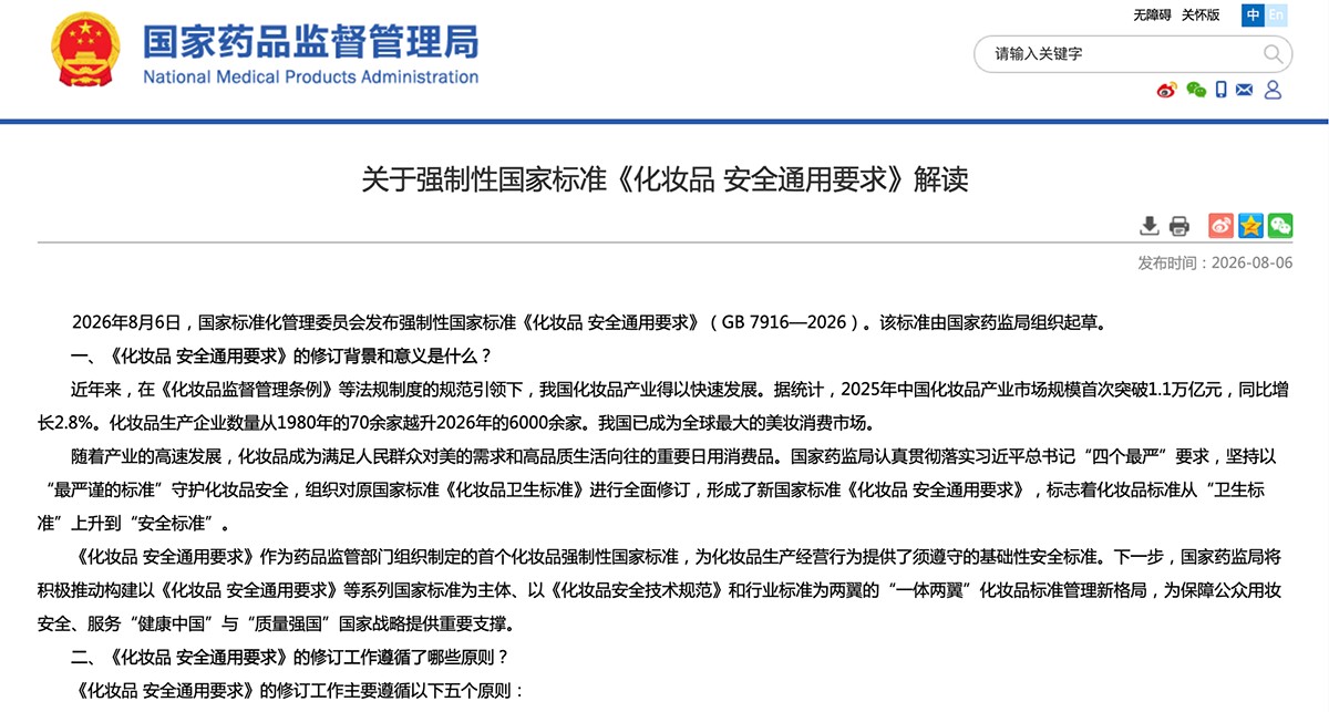 妆榜周报｜兰蔻在华首家旗舰店闭店；上美股份两款环肽新原料完成备案；东方甄选推出首款自营唇釉