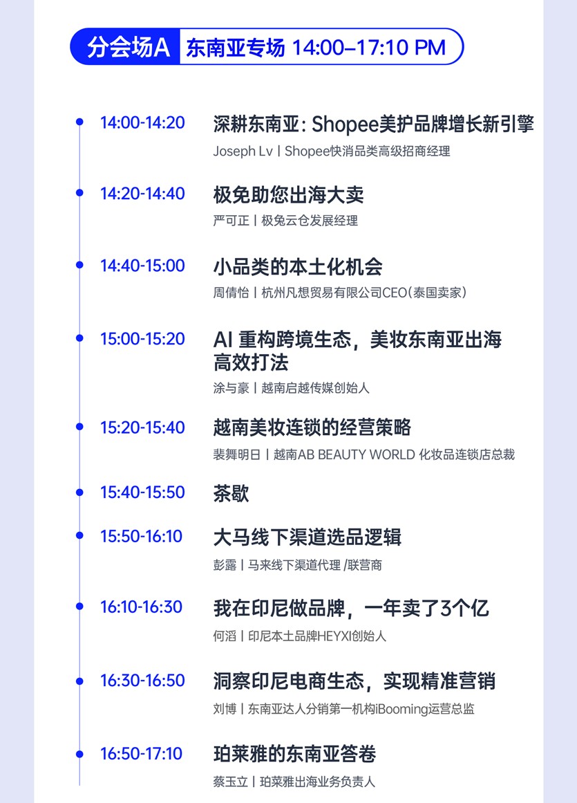 2026年（第三届）中国美妆出海大会