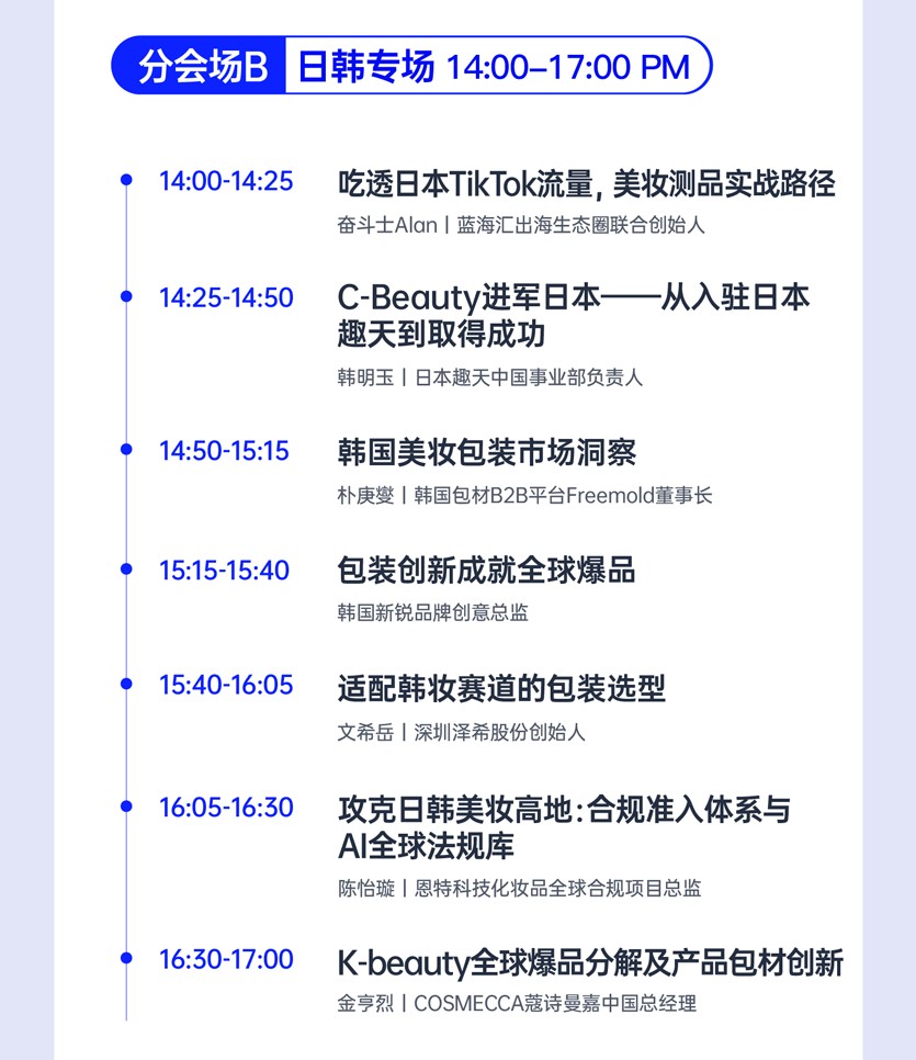 2026年（第三届）中国美妆出海大会
