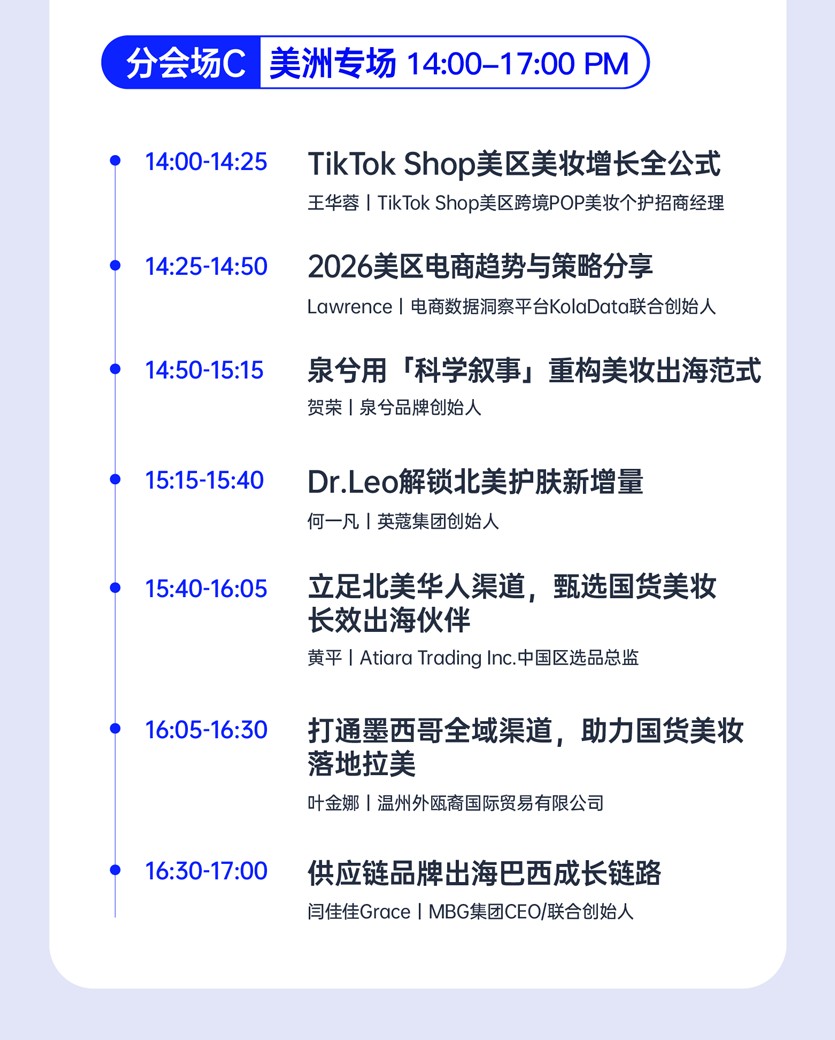 2026年（第三届）中国美妆出海大会