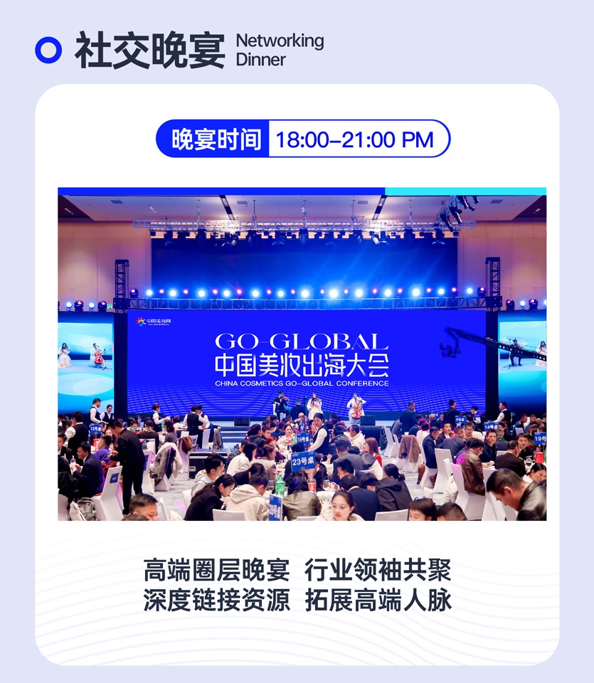 2026年（第三届）中国美妆出海大会