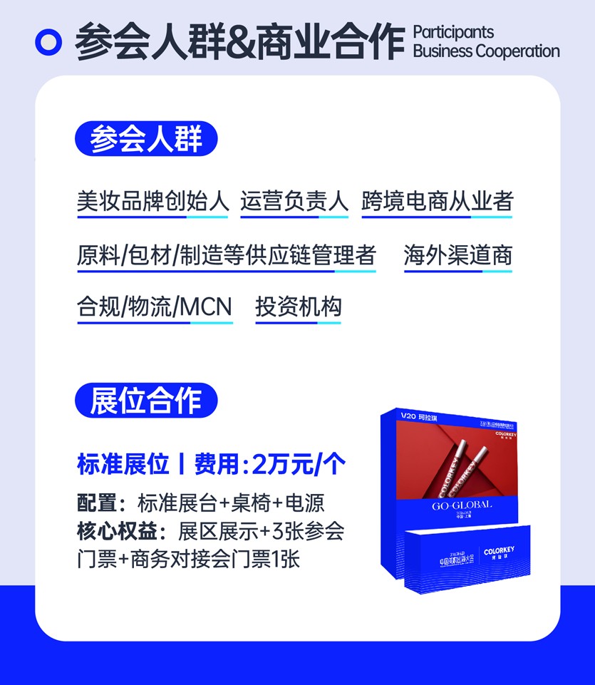 2026年（第三届）中国美妆出海大会