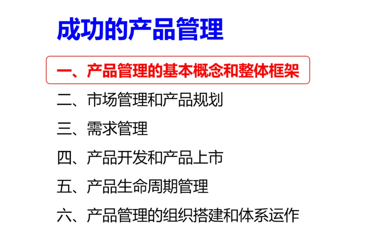 产品总监如何搭建全流程产品管理体系，打造可持续产品增长