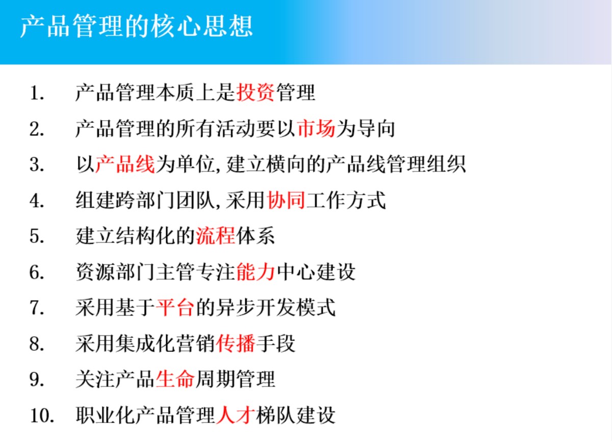 产品总监如何搭建全流程产品管理体系，打造可持续产品增长