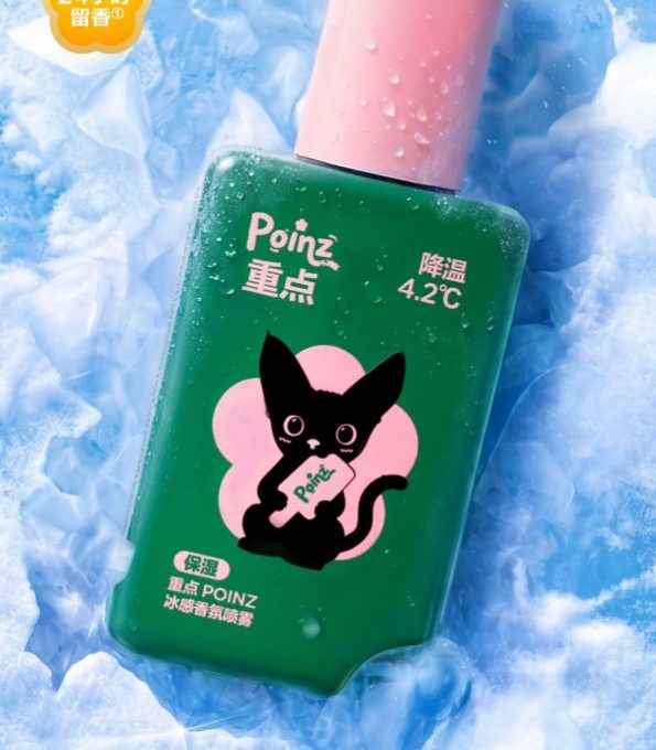 重点 POINZ 冰感香氛喷雾新品上市