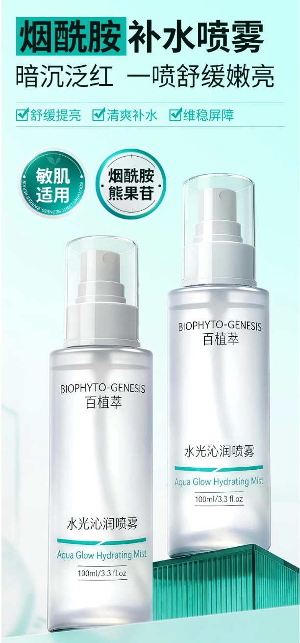百植萃水光沁润喷雾新品上市