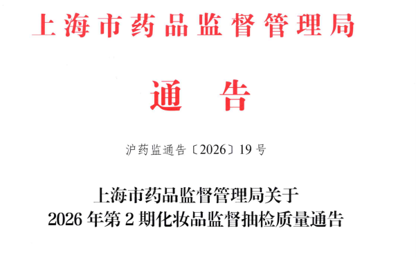 6批次化妆品上检测不合格