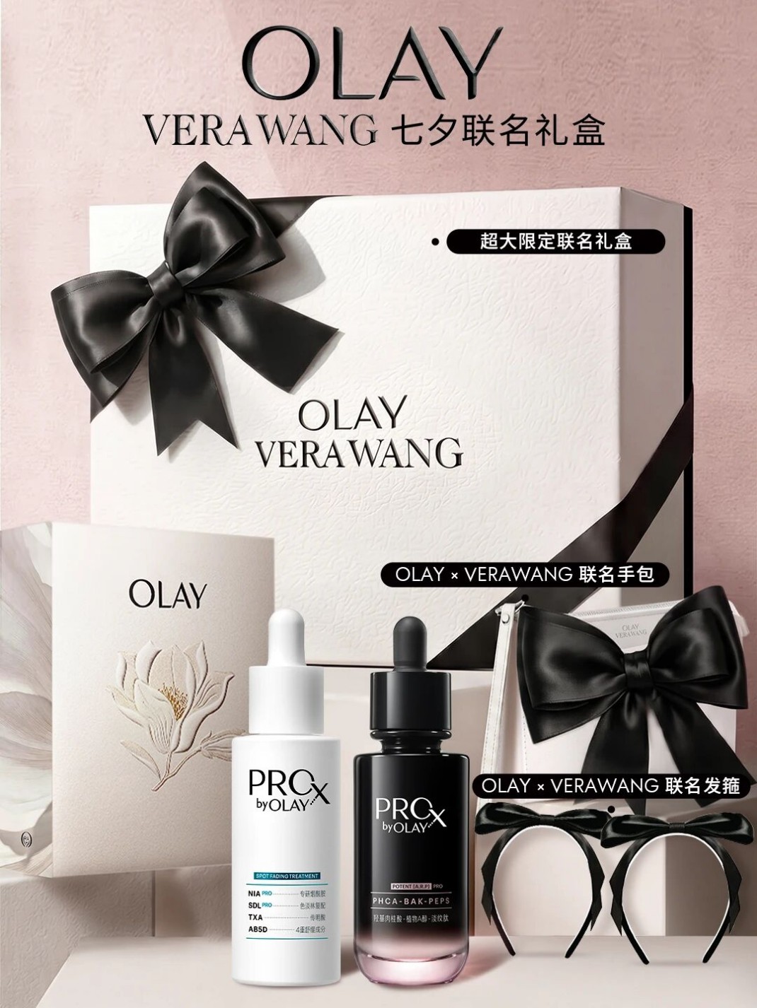OLAY联名婚纱女王VERA WANG推出七夕礼盒