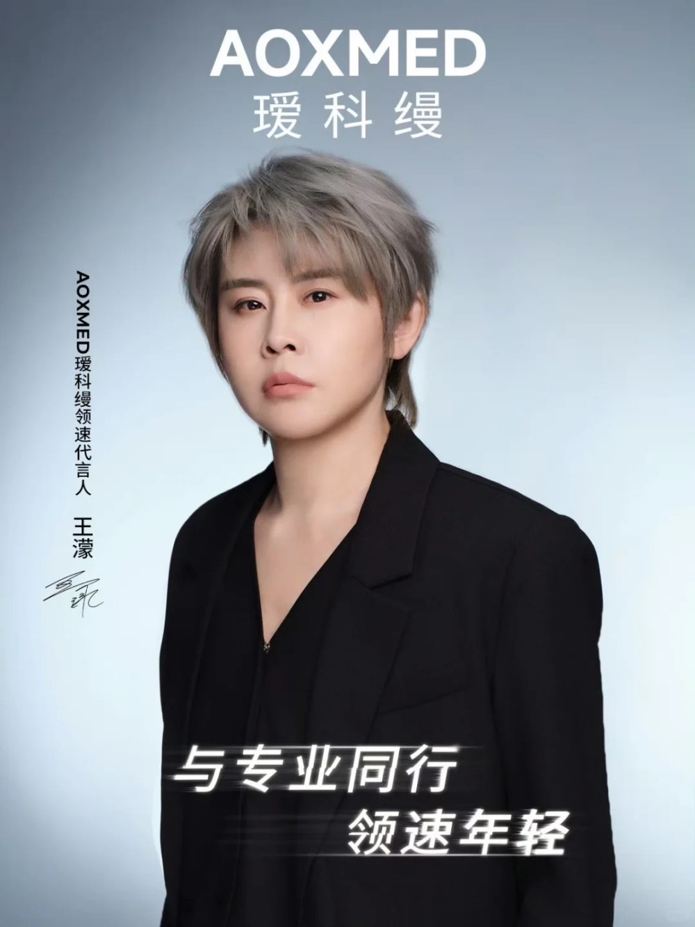 瑷科缦官宣王濛为领速代言人