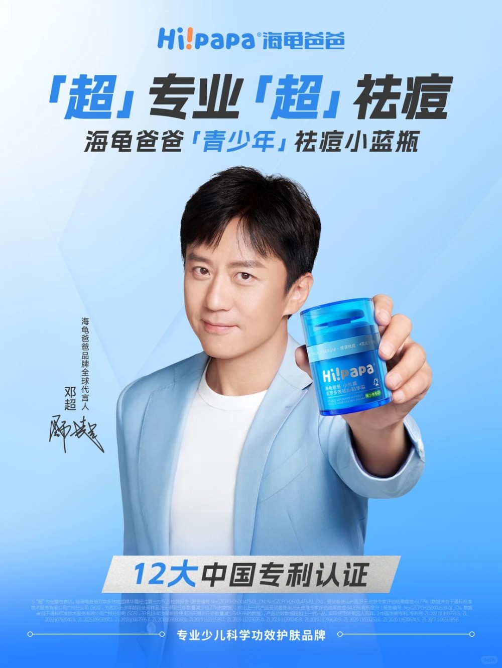 海龟爸爸官宣邓超为品牌全球代言人