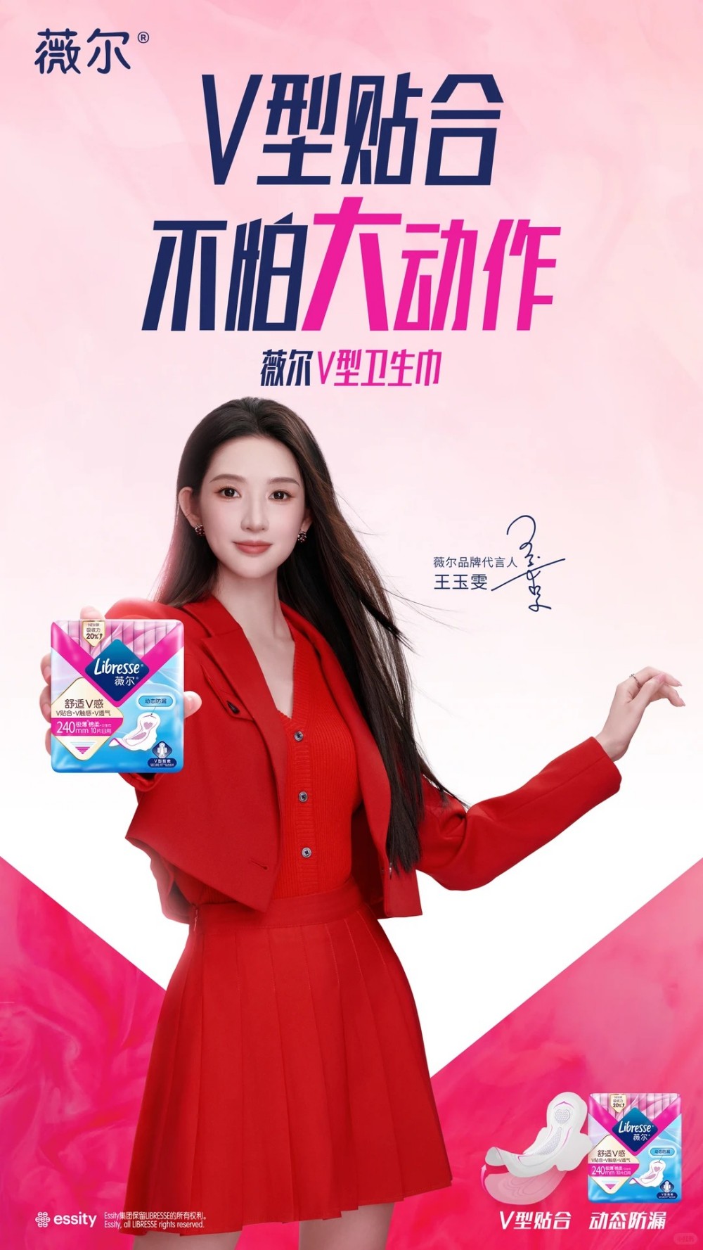 薇尔官宣王玉雯为品牌代言人