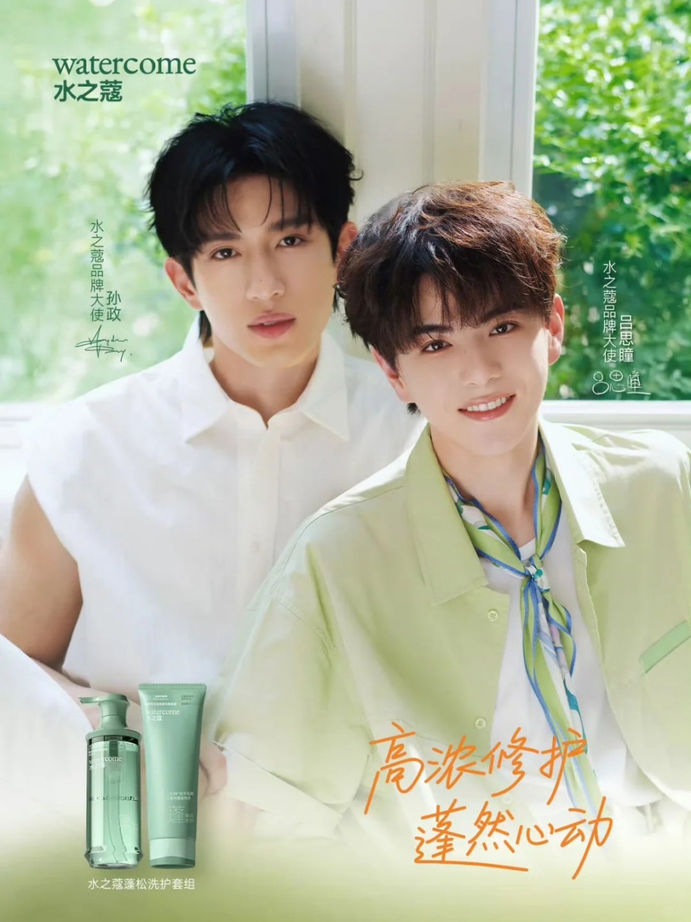 水之蔻官宣孙政与吕思瞳为品牌大使