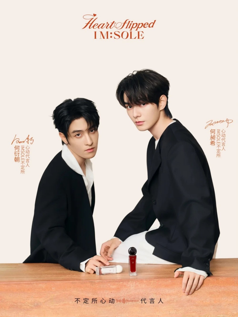 不定所官宣何昶希与何衍朝为心动代言人