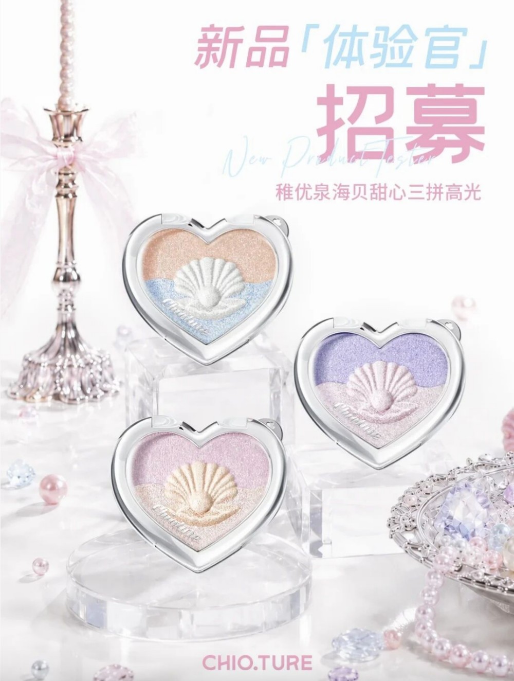 稚优泉海贝甜心三拼高光新品上市