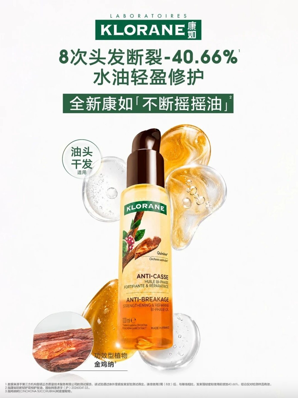 康如「不断摇摇油」新品上市