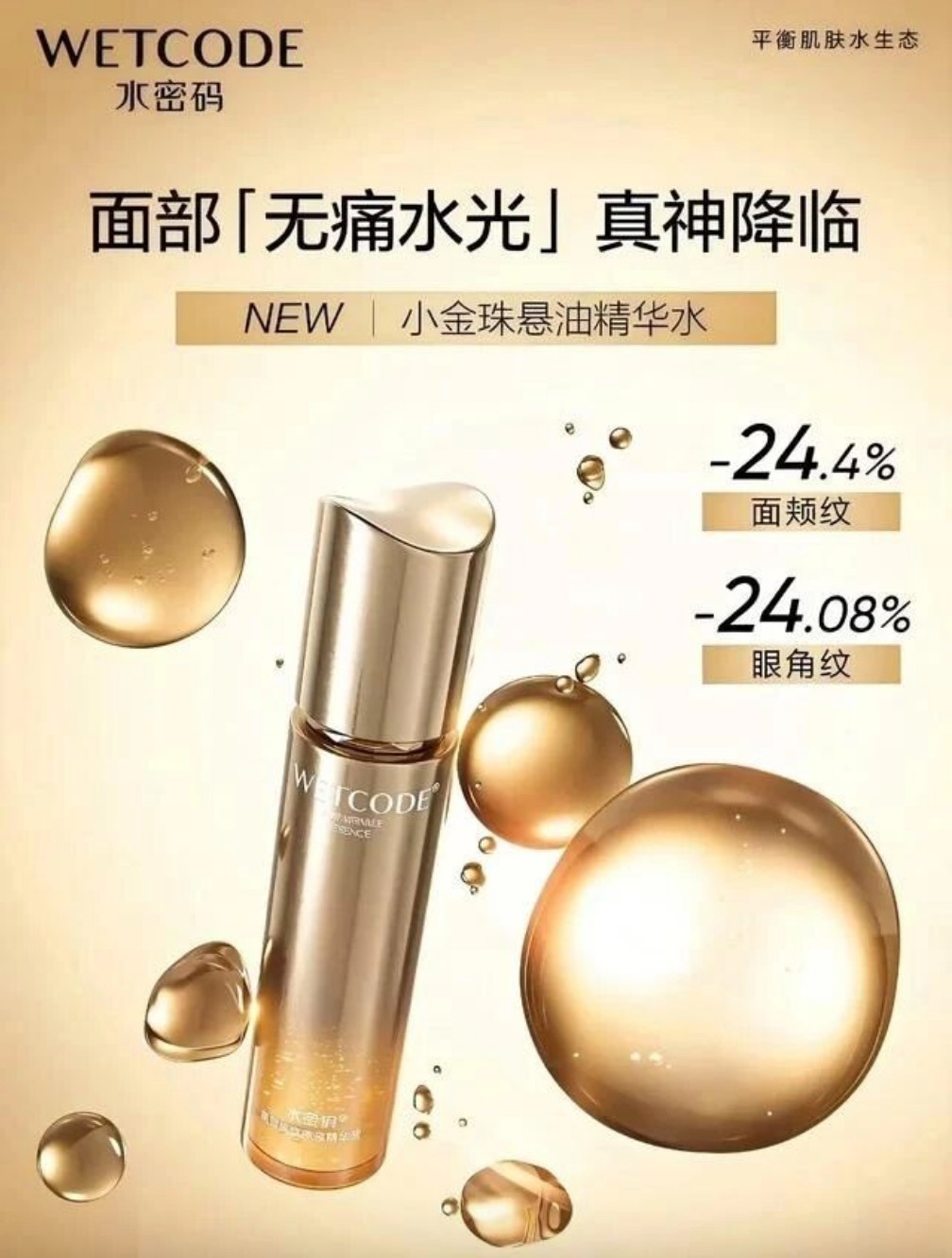 水密码PDRN悬油精华新品上市