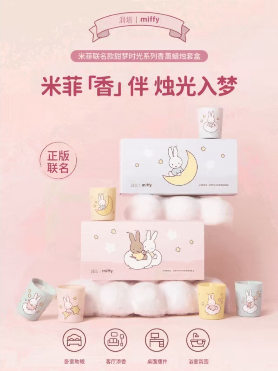 润培×米菲联名系列新品上市