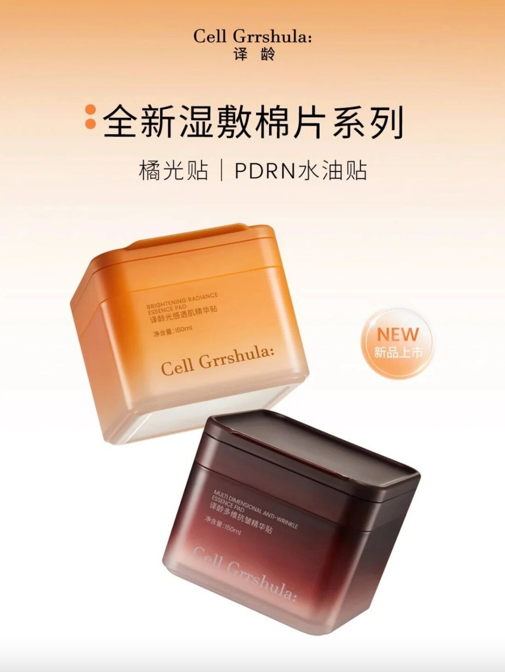 译龄湿敷棉片系列新品上市