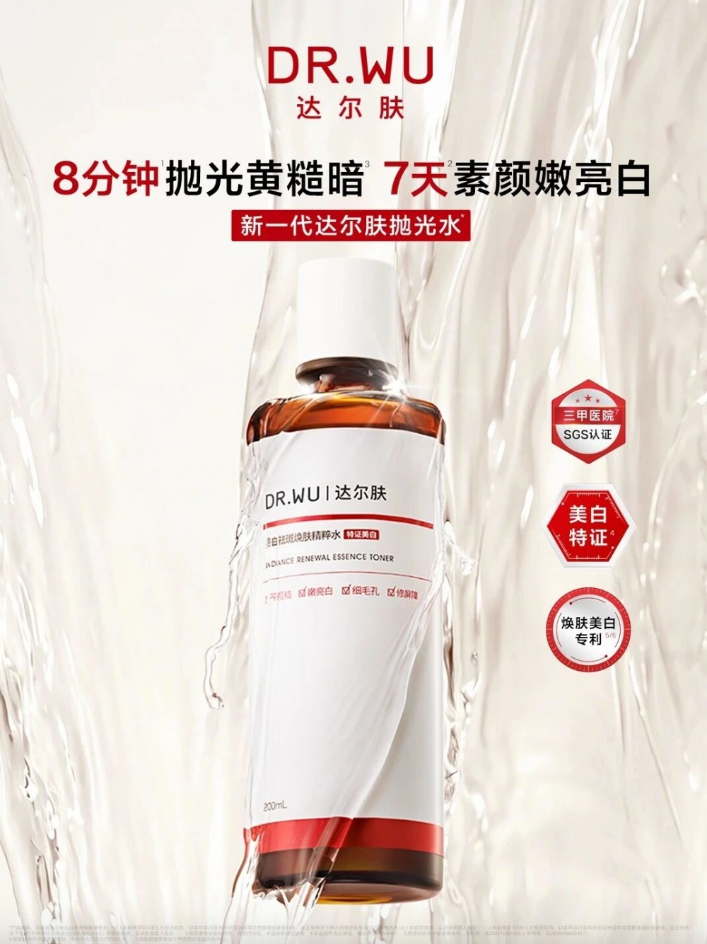 DR.WU 达尔肤抛光水 3.0新品上市
