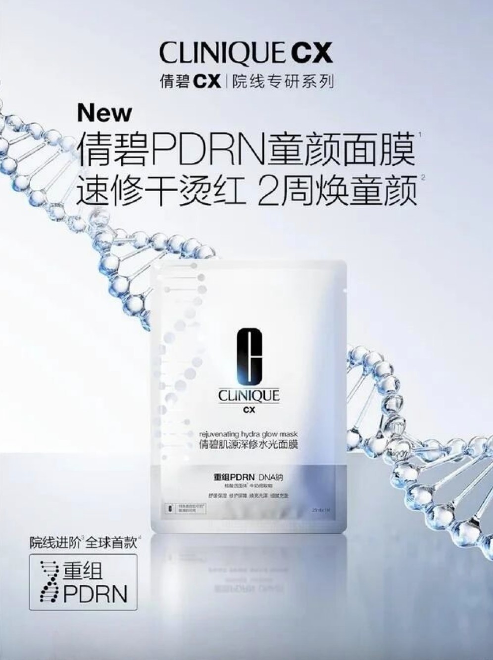 倩碧PDRN童颜面膜新品上市