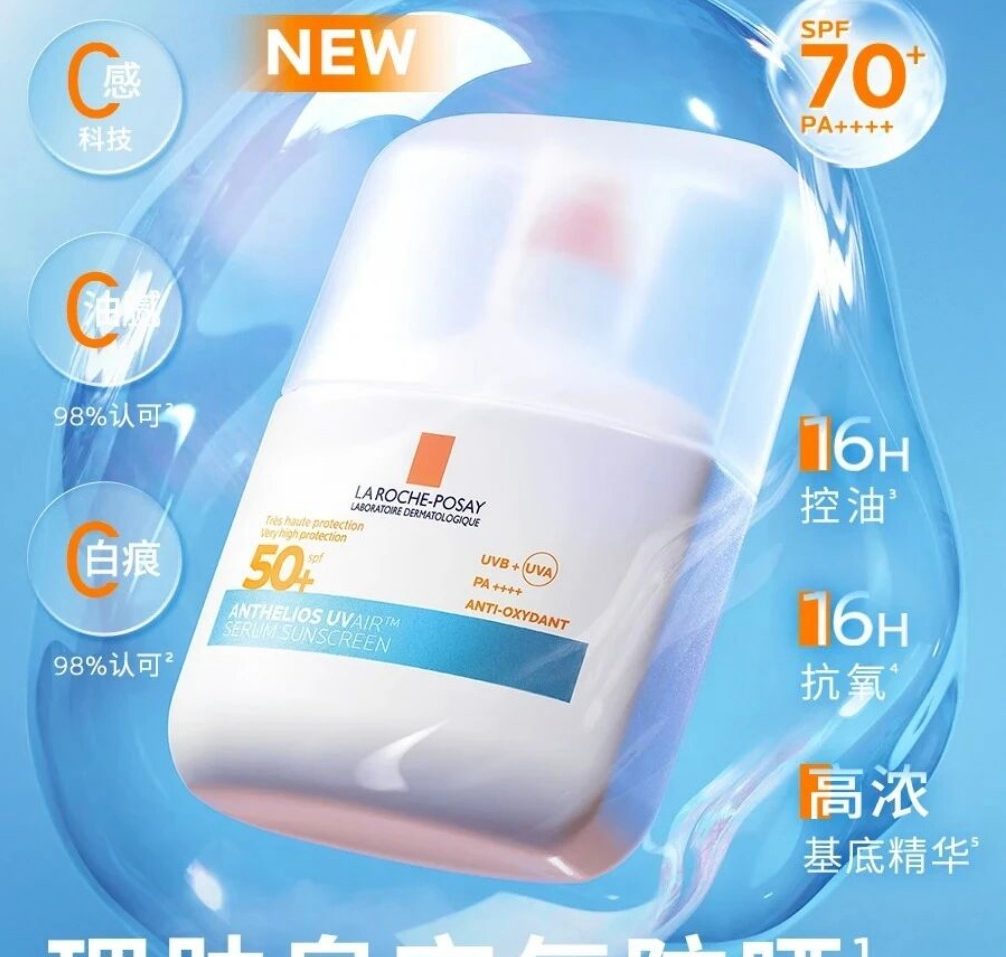 理肤泉空气防晒新品上市