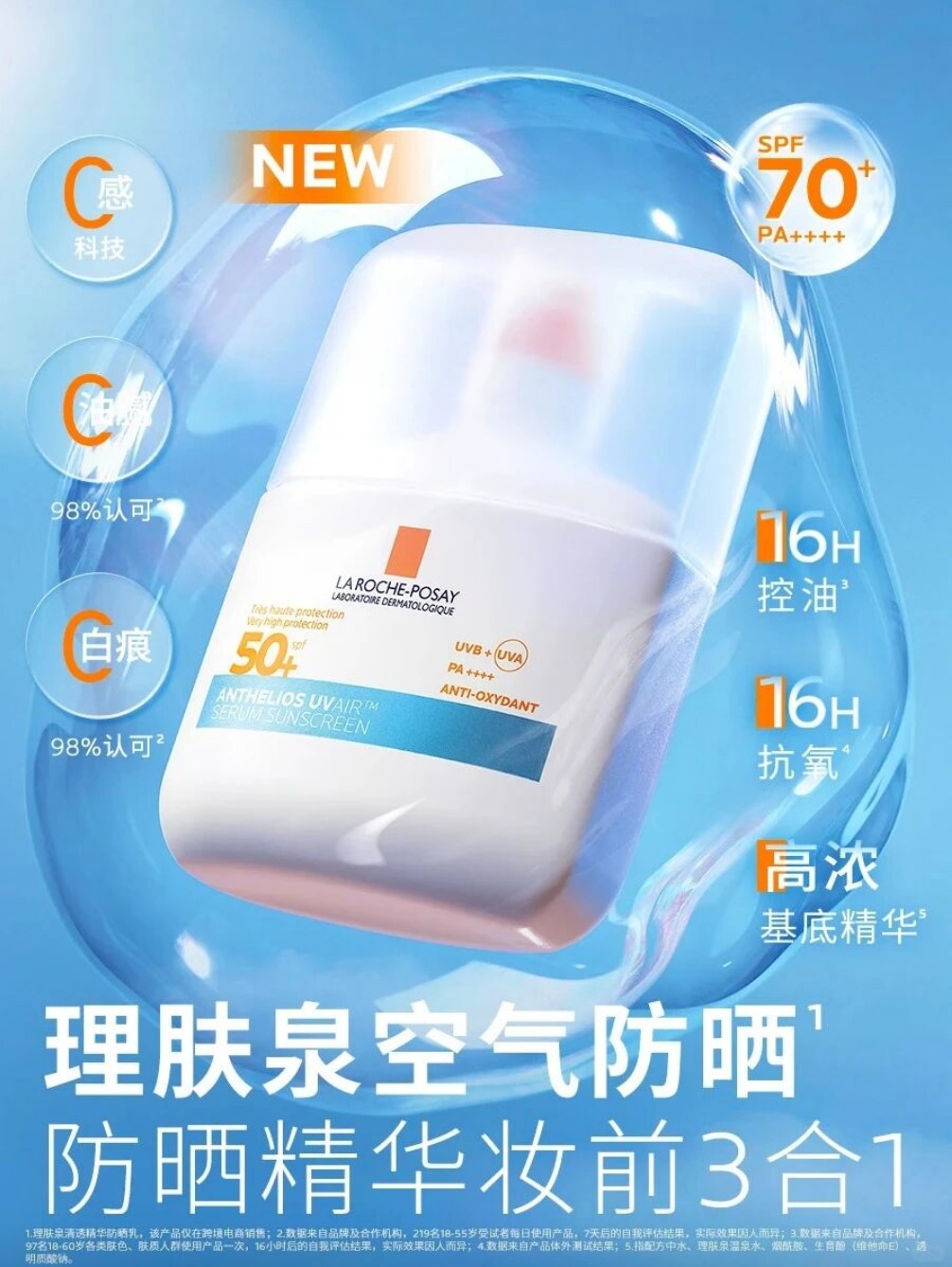 理肤泉空气防晒新品上市