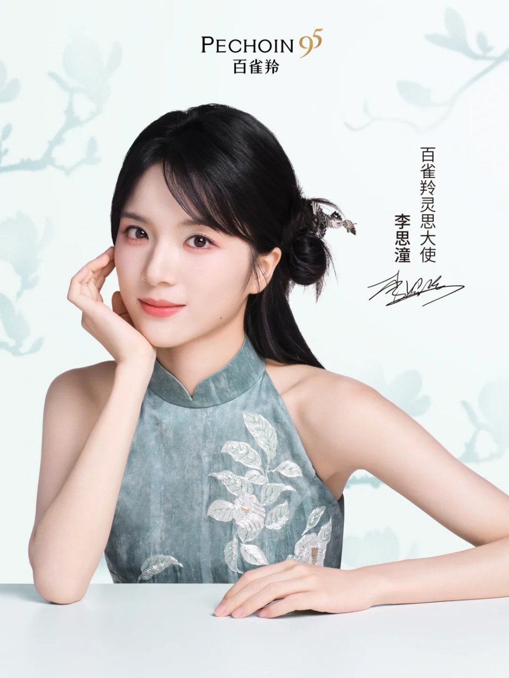 百雀羚官宣李思潼为灵思大使
