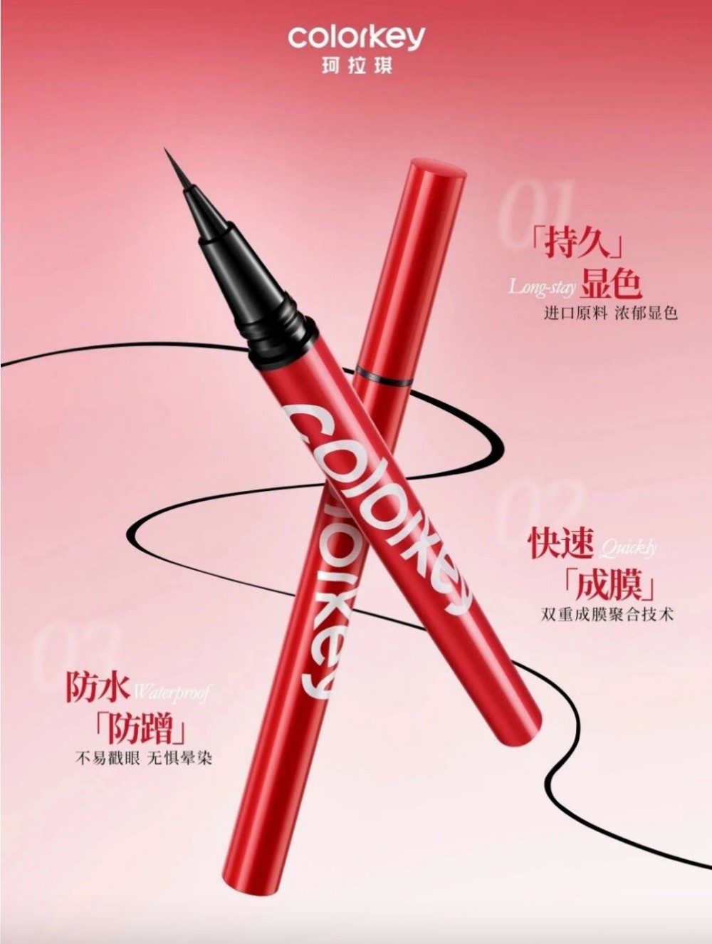珂拉琪眼线液笔新品上市