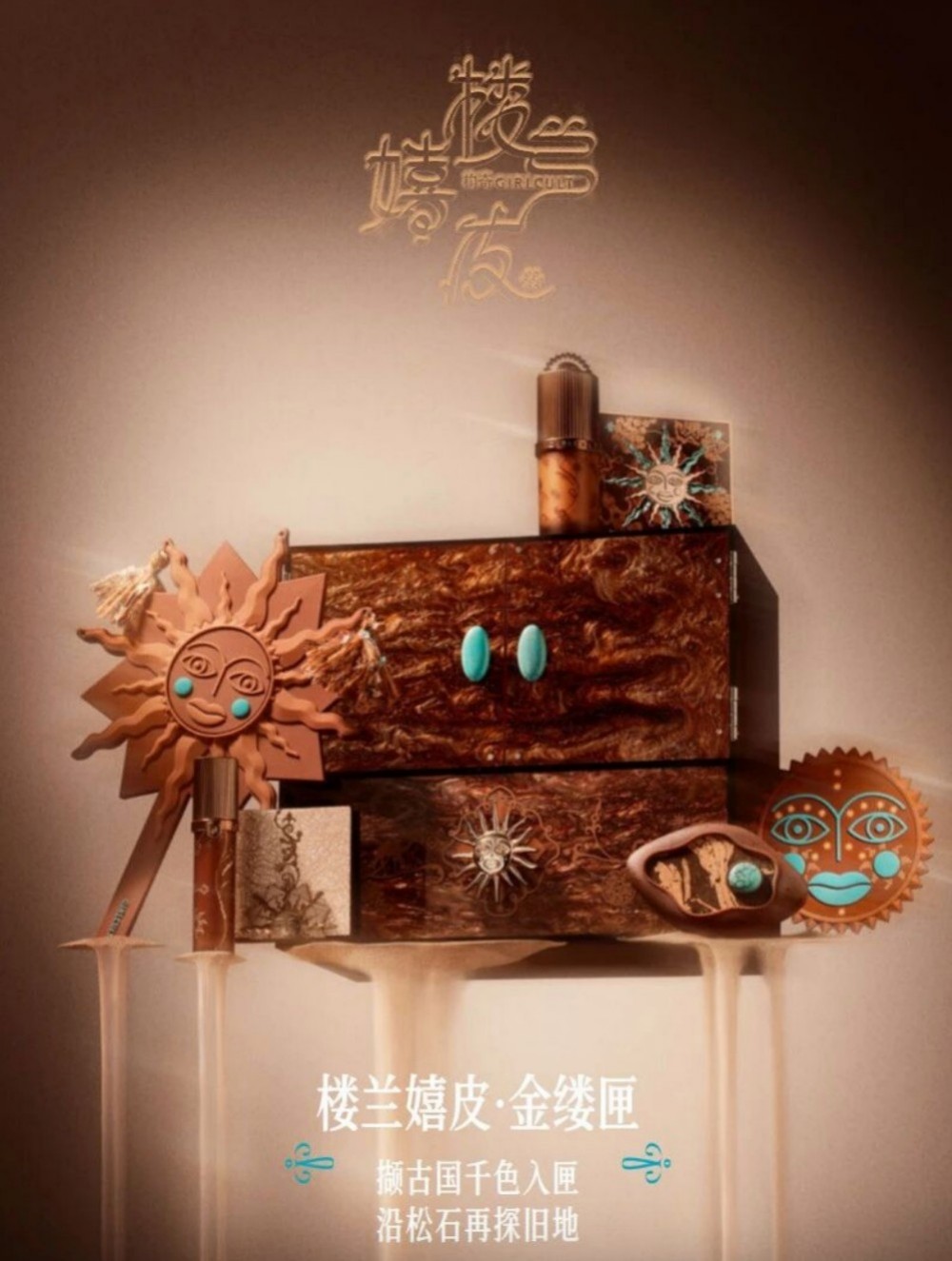 Girlcult楼兰嬉皮系列新品上市