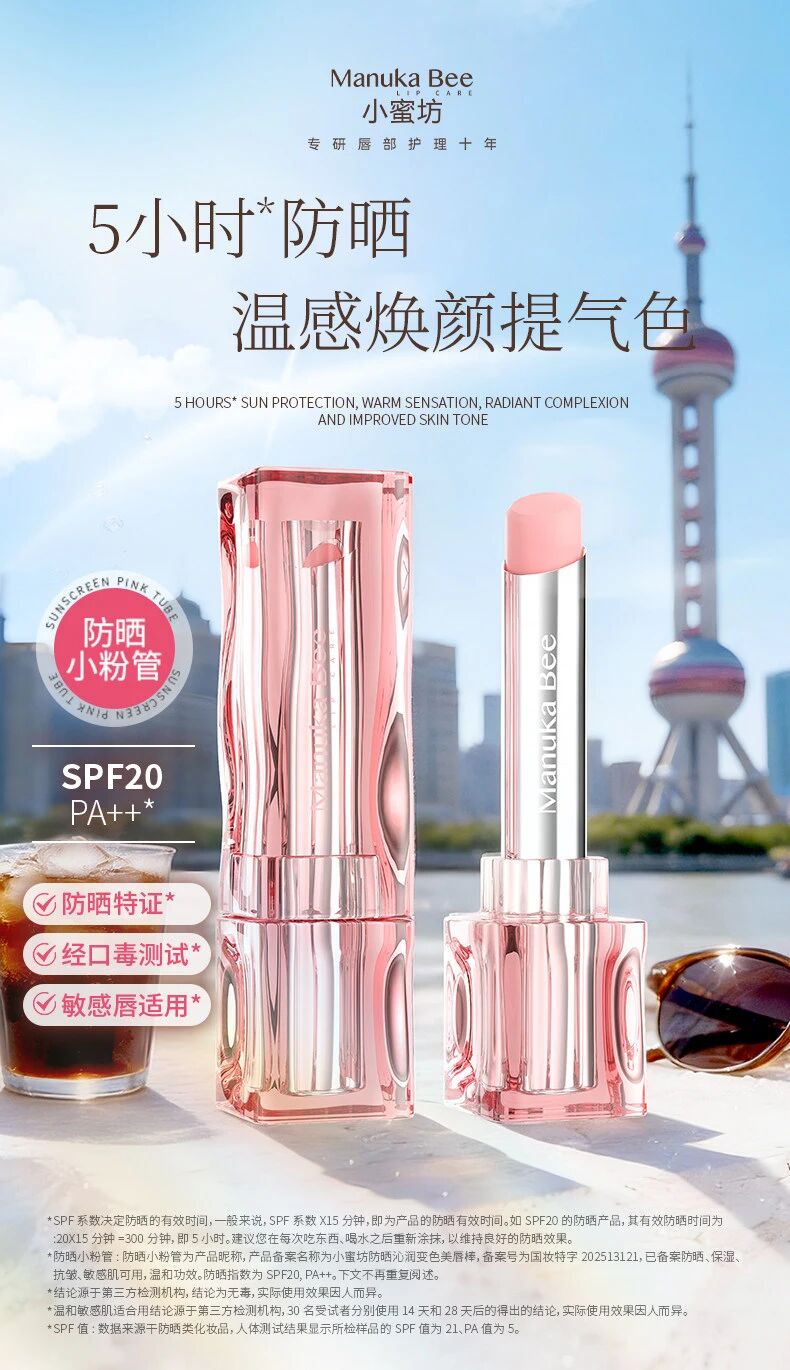 小蜜坊防晒沁润变色美唇棒新品上市
