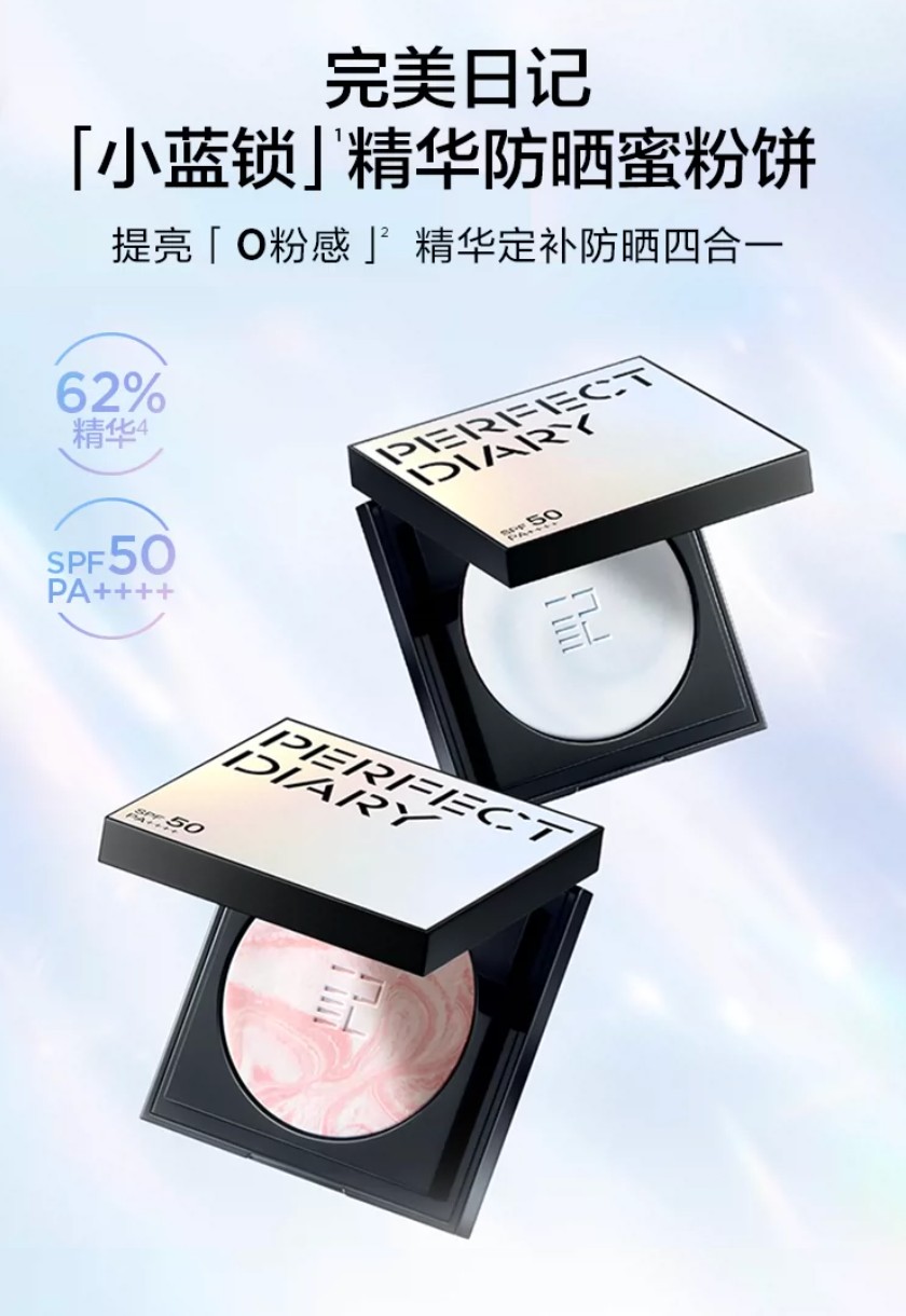 完美日记剔透柔雾防晒蜜粉饼新品上市