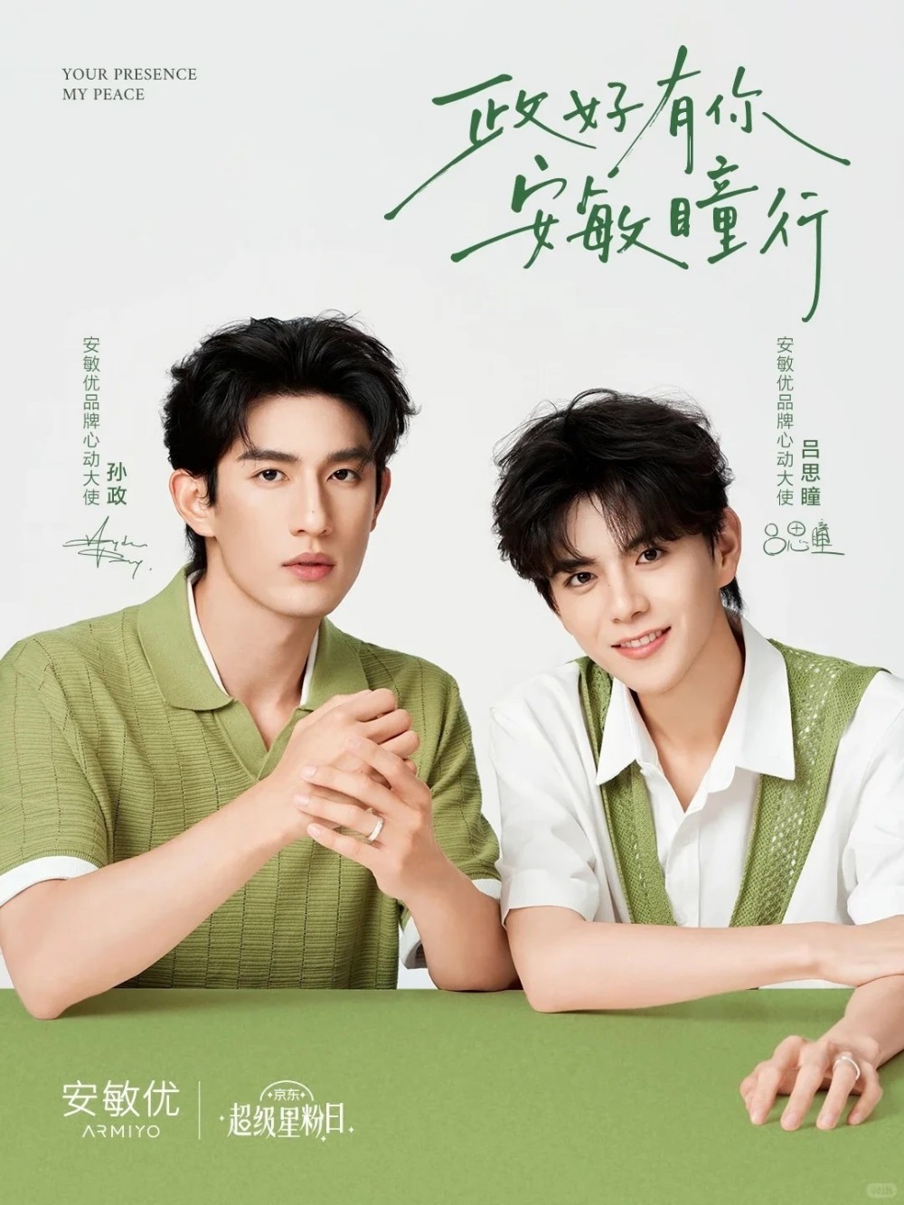 安敏优官宣孙政 & 吕思瞳为品牌心动大使