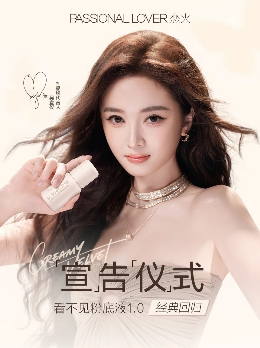 PassionalLover 恋火官宣吴宣仪为品牌代言人