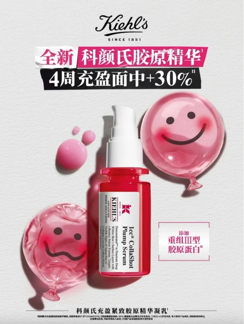 科颜氏胶原精华新品上市