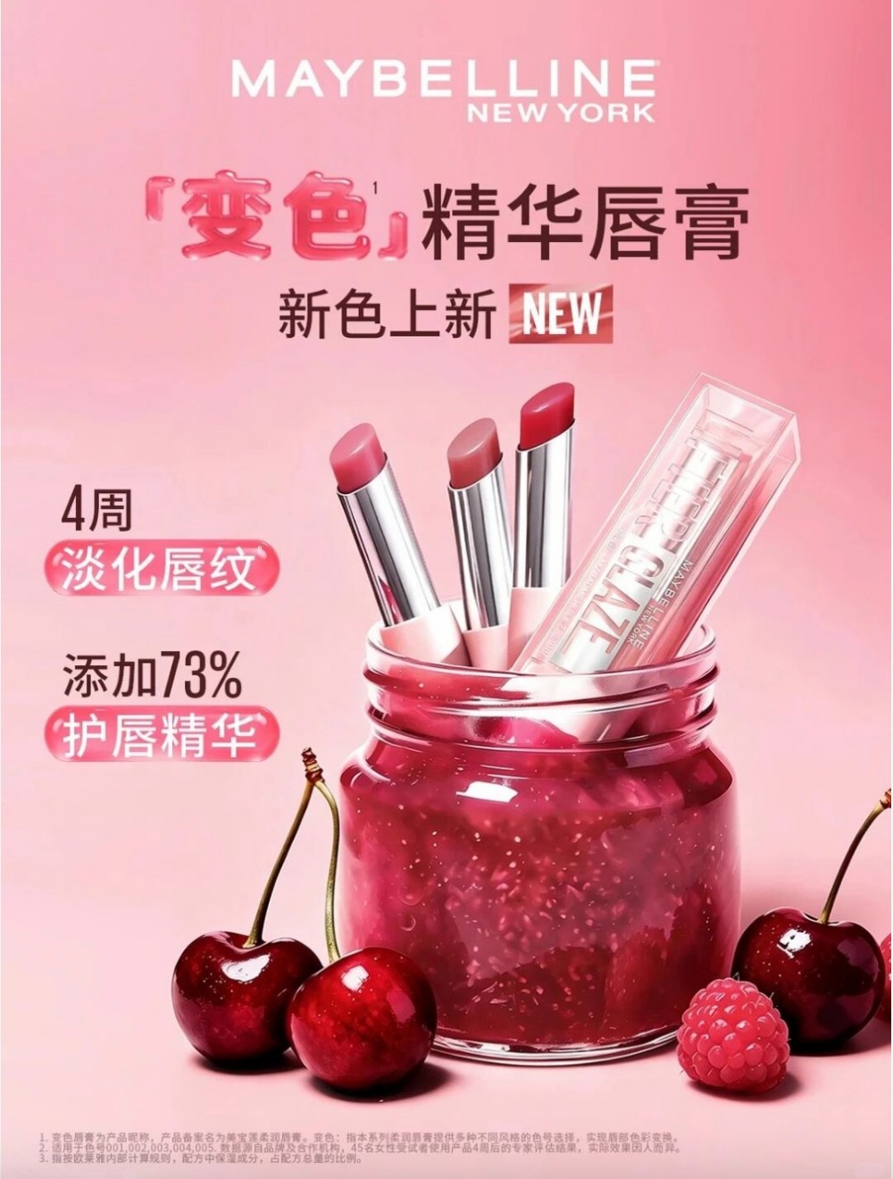 美宝莲变色精华唇膏新品上市