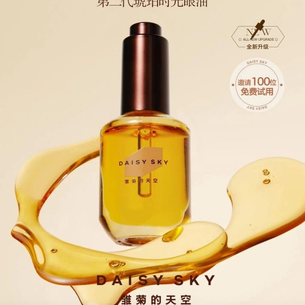DAISY SKY雏菊的天空琥珀眼油2.0新品上市