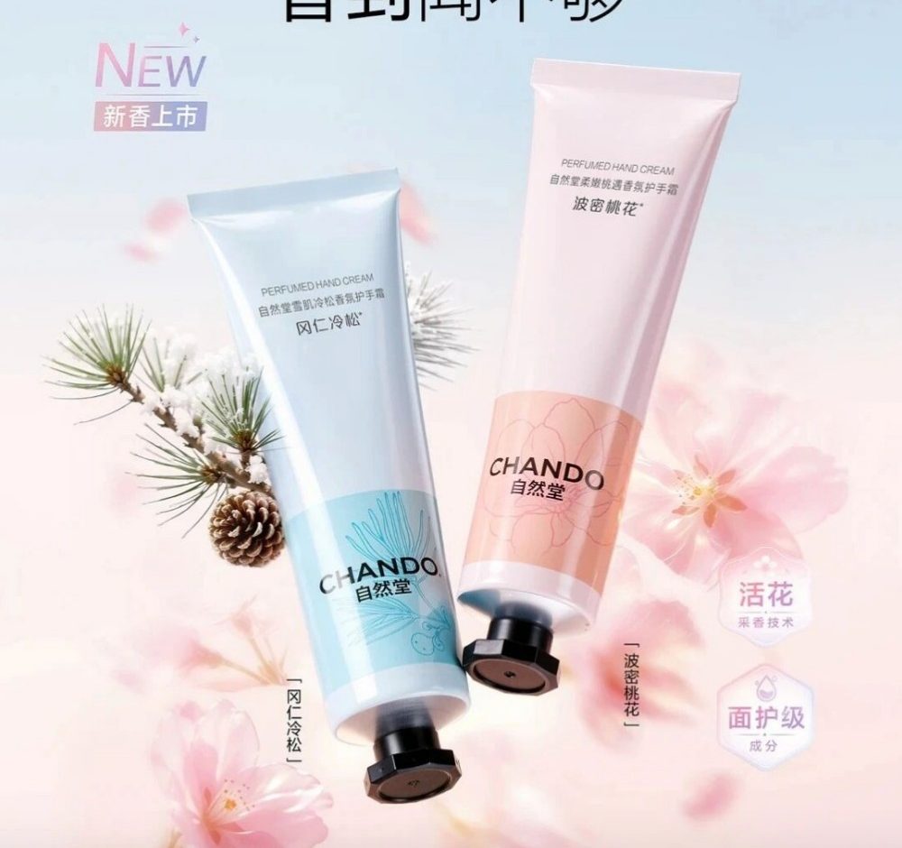 自然堂喜马拉雅香愈系列护手霜新品上市