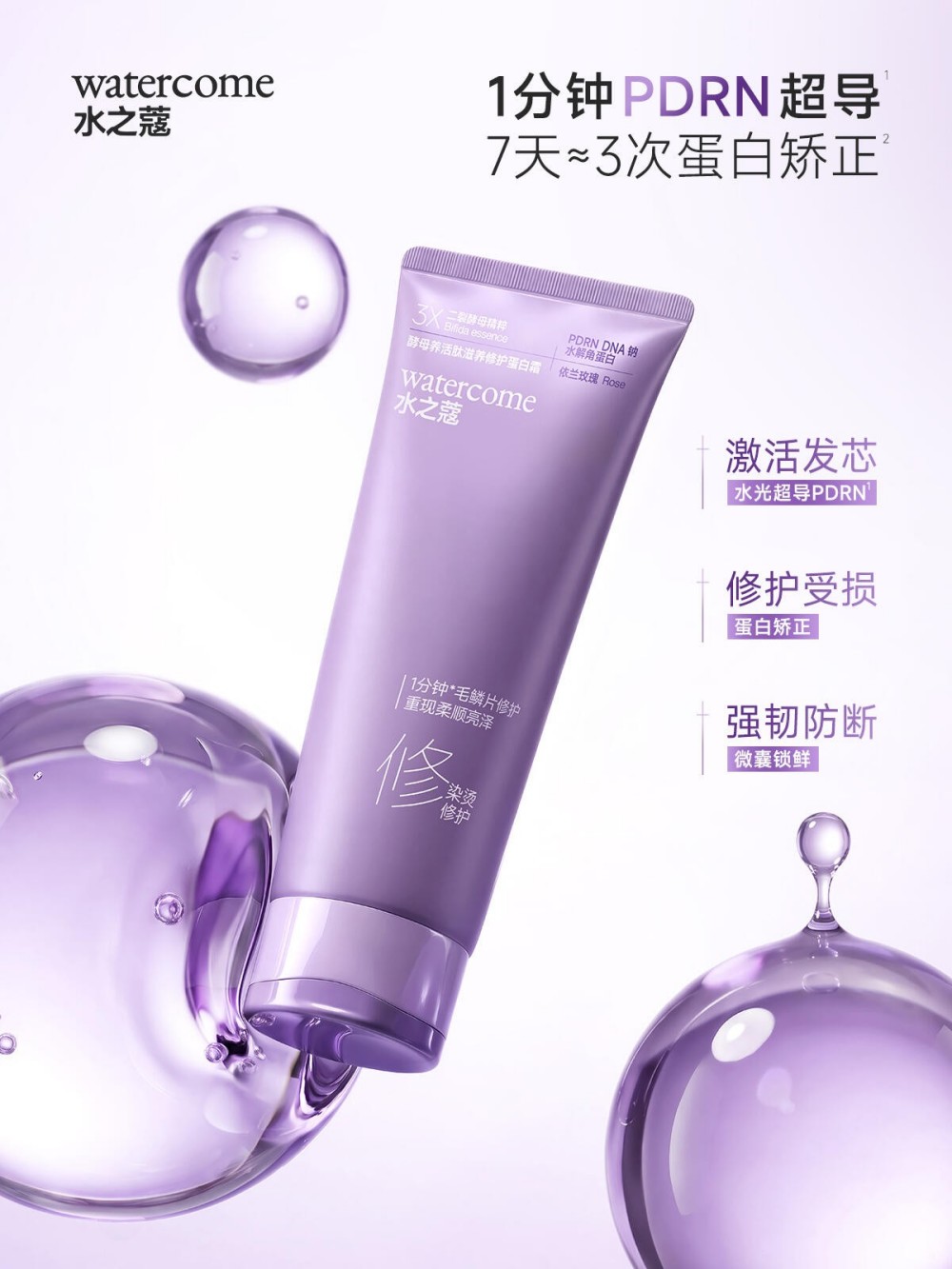 水之蔻酵母养活肽滋养修护蛋白霜新品上市