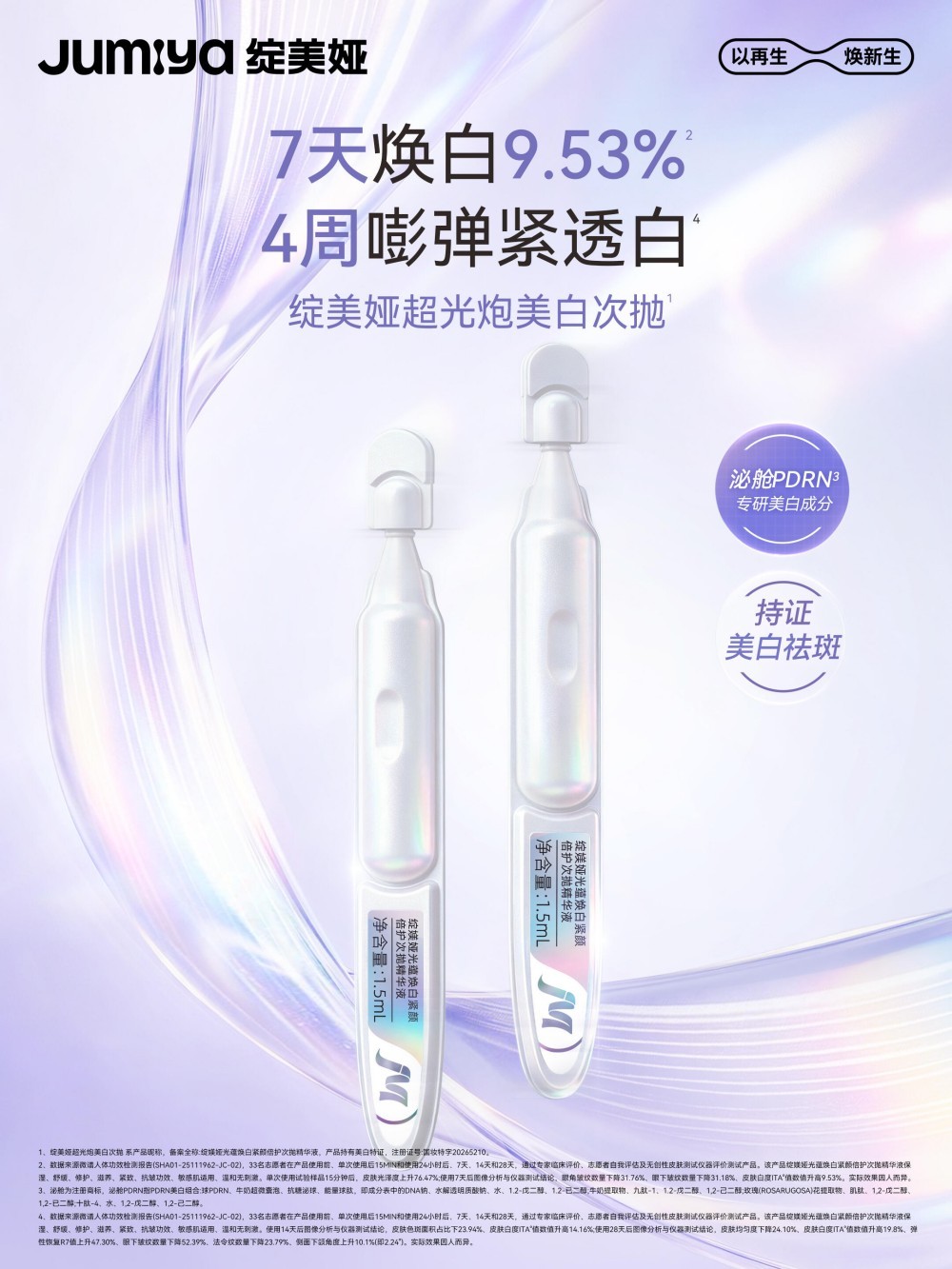 绽美娅超光炮美白次抛新品上市