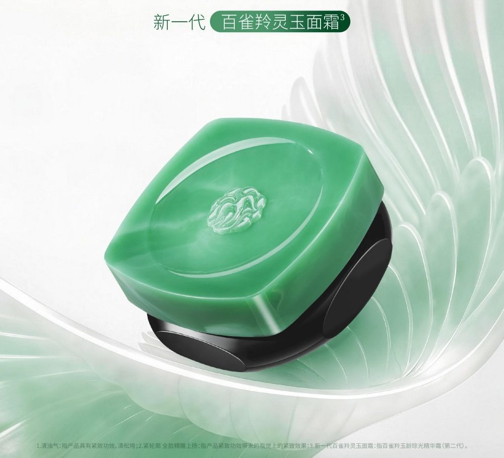 百雀羚玉龄琮光精华霜（第二代）新品上市
