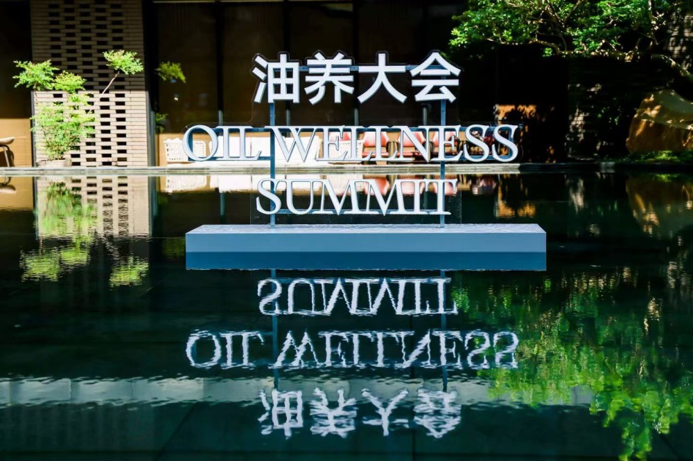 雏菊的天空首届油养大会揭示眼部护理市场结构性逆转
