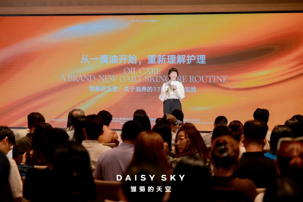 雏菊的天空首届油养大会揭示眼部护理市场结构性逆转