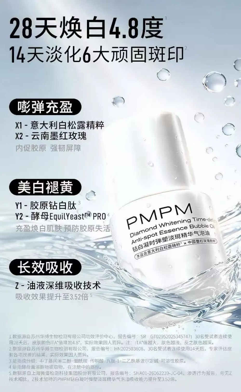 PMPM钻白凝时弹塑淡斑精华气泡油新品上市