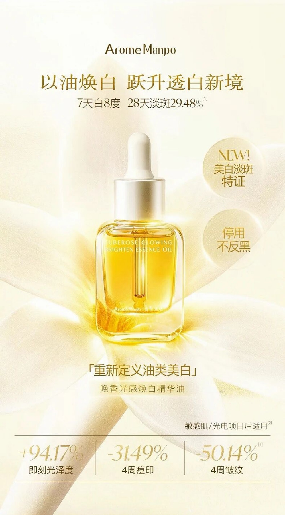 欧缇丽白藜芦醇淡纹紧塑精华（胶原水光瓶）新品上市
