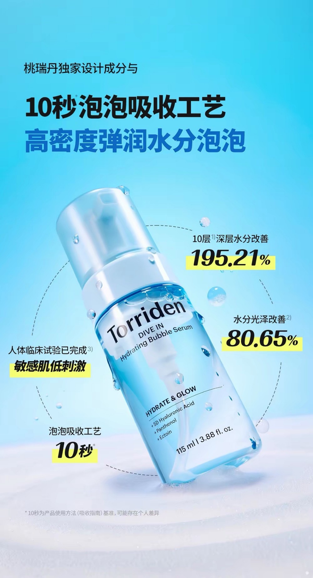 桃瑞丹玻尿酸泡泡精华新品上市