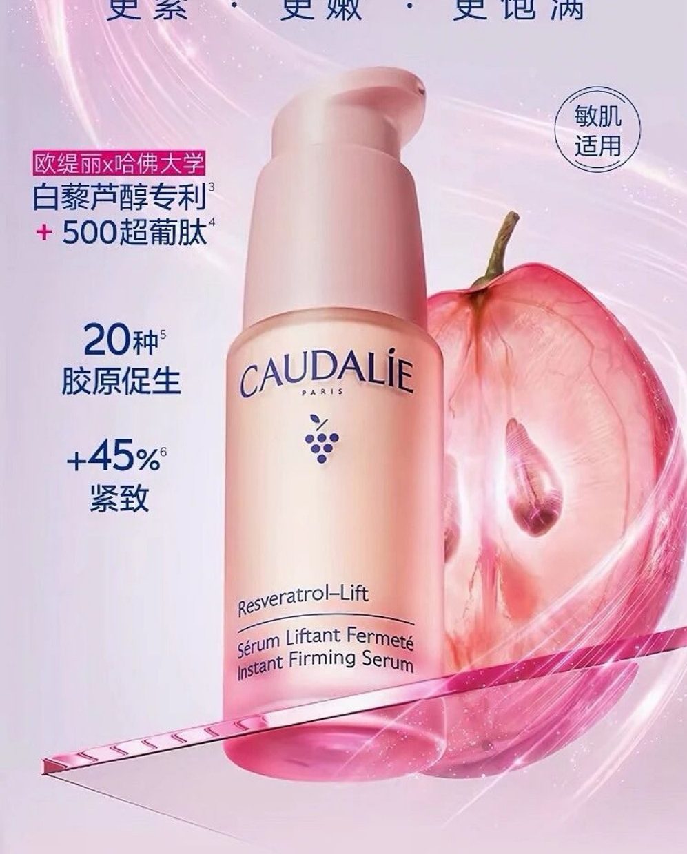 欧缇丽白藜芦醇淡纹紧塑精华（胶原水光瓶）新品上市