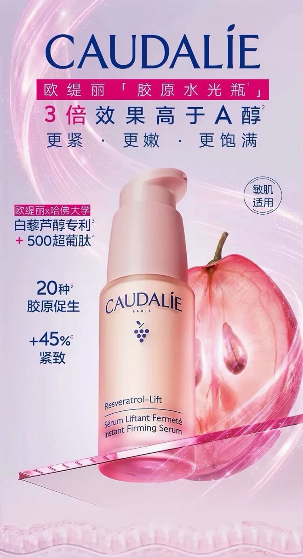 欧缇丽白藜芦醇淡纹紧塑精华（胶原水光瓶）新品上市